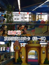 -欢乐陶陶儿童主题乐园(龙岗店)