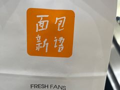 -BreadTalk面包新语·烘焙蛋糕(海岸城店)