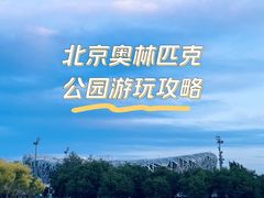 -北京奥林匹克公园