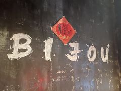 -BIJOU coffee&cocktail(龙岗万科广场店)