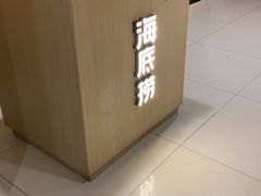 -海底捞火锅(振华商厦店)