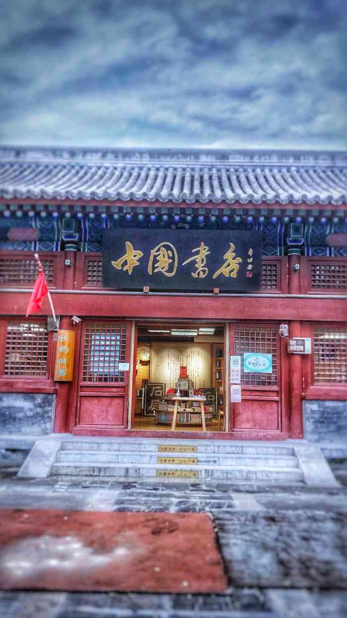 中国书店(雁翅楼店)-"#拔草心心念念很久的书店#系列之中国书店.