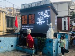 -猫街饭团(顶澳仔猫街店)