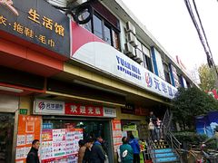 -全家便利店(崂山路四店)
