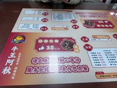 -阿秋牛排(湖心街店)