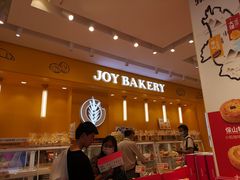-嘉华饼屋JOY BAKERY(南屏街店)