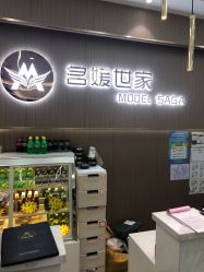 -MODEL SAGA名媛世家