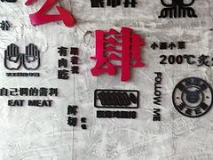 -么肆烤肉·中式自助·烤肉大排档(街道口季佳PAI店)