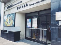 -大光明电影院(南京西路店)