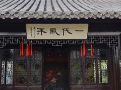 -梅园