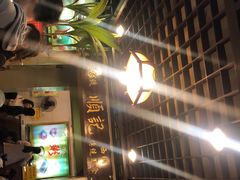 -顺记冰室(宝华路店)