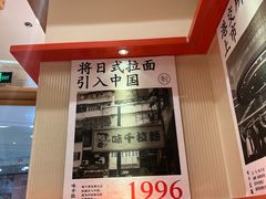 -味千拉面(又一城店)