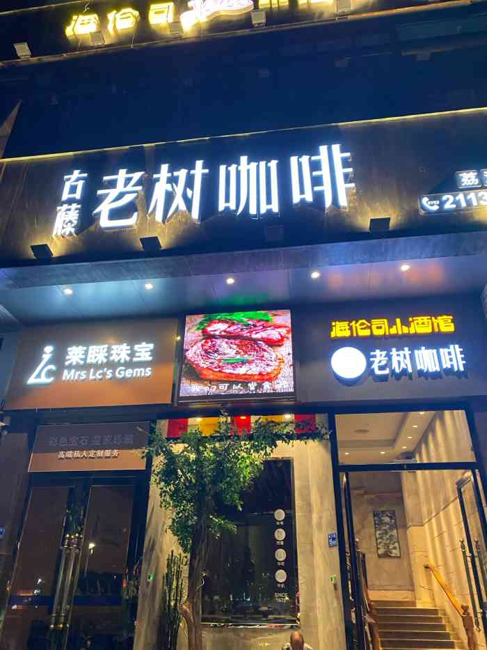 老树咖啡(西湖丽日店"团购很划算,春节还能用团购,加收服务费.