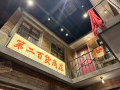 -李炮称盘麻辣烫(无锡荟聚店)