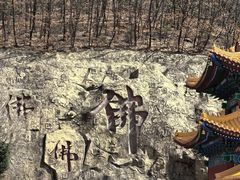 -六鼎山文化旅游区