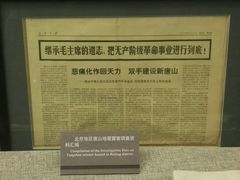 -唐山抗震纪念馆