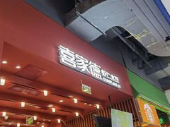 -喜家德虾仁水饺(景枫中心店)