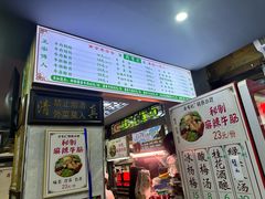 -清真蒋有记(老门东店)