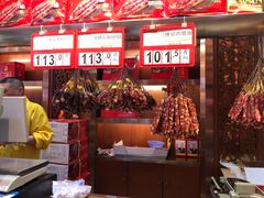 -皇上皇腊味店(下九路店)