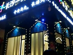 -长沙一页量贩KTV