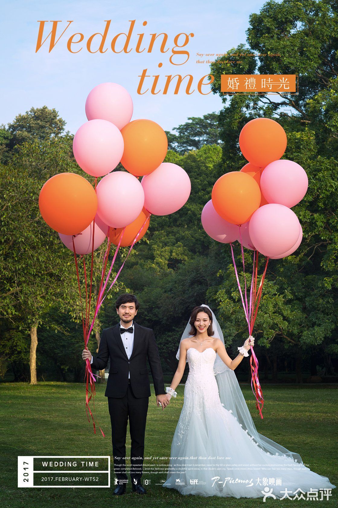 来体验一次💖周董浪漫的“告白气球”式🎈婚纱照