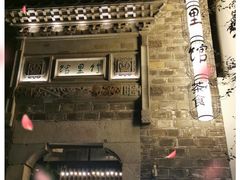 -竹里馆·淮扬菜·功夫茶(老门东店)