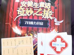 -安徒生童话乐园