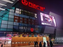 -万达广场(北京槐房店)