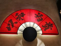 -和府捞面(壹方天地店)