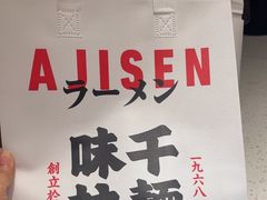 -味千拉面(广州白云机场T1西二店)