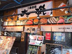 -札幌二条市场 大矶(本店)