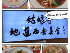 -姑娘手·陕西手工面·肉夹馍(象峰店)