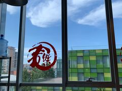 -文三里屯面馆(三里屯店)