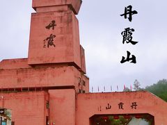 -丹霞山风景名胜区