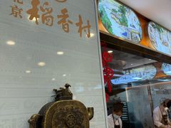 -北京稻香村(零号店)