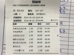 账单-船歌鱼水饺(高新园区店)