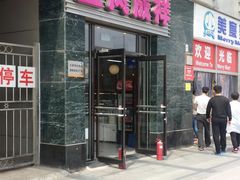 门面-金凤成祥(草桥店)