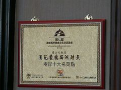 -圆山大饭店-圆苑餐厅