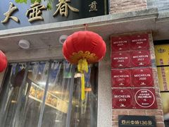 -大壶春(四川中路店)