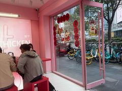 -悠个炸鸡(南京创始店)