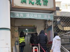 门面-满记烧饼(牛街东里小区一区店)