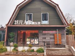 -状元人家·公园别墅衡东土菜(溪悦荟店)