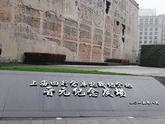 -上海四行仓库抗战纪念馆