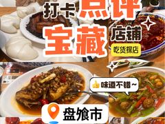 -盘飧市(春熙路店)