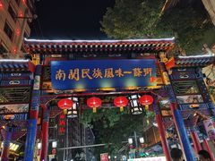门面-桥门程记(兰州南关夜市店)