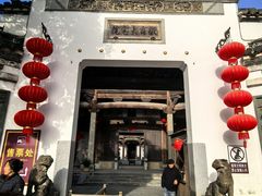 -徽商大宅院
