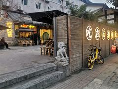 门面-院8里·小聚园老川菜(九眼桥店)