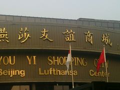 android_upload_pic-燕莎友谊商城(亮马桥店)