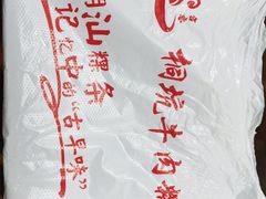 -合意桐坑牛肉粿·鲜牛肉火锅(嵩山总店)