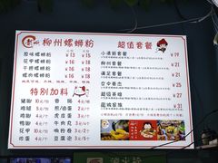 -龍城柳州螺蛳粉(群星路店)